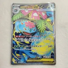 【美品】ポケモンカード メガフシギバナex SR 076/063