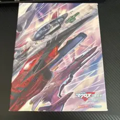 劇場版マクロスF ハイブリッドパック　超時空スペシャルエディション