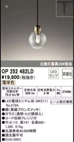ODELIC ペンダントライト OP252482LD／美品