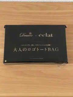 Drawer × éclat 大人のロゴトートBAG