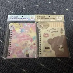 シールコレクションノート ゆるふわ ドリーム シール帳 2個セット 新品未開封