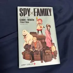 SPY×FAMILY CODE: White Film Files