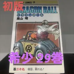初版本】ドラゴンボール第39巻 鳥山明 - メルカリ