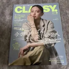 クラッシィ　CLASSY. 9月号 カジュアル特集