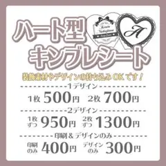 おしゃれハート型キンブレシート オーダー受付中♡