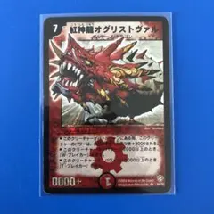 デュエルマスターズ 紅神龍オグリストヴァル 英語版 PSA10 デュエルマスターズ 紅神龍オグリストヴァル 英語版 PSA10