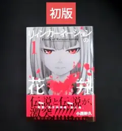 リィンカーネーションの花弁 全巻 1-22巻 小西幹久 アニメ化 - メルカリ