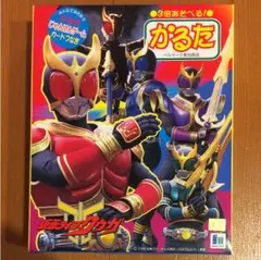 仮面ライダークウガ ３倍遊べるかるた