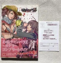 帯　ハガキ付き　お姉チャンバラZ ―カグラ― コンプリートガイド お姉チャンバラZ ～カグラ～ コンプリートガイド - メルカリ