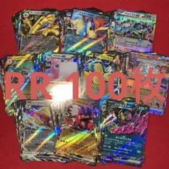 ポケモンカード まとめ売り RR 100枚セット 5