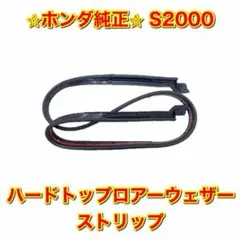 新品未使用】ツイン EC22S バックウインドウウェザーストリップ 純正