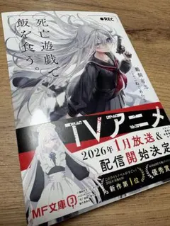 2025年最新】死亡遊戯で飯を食うの人気アイテム - メルカリ
