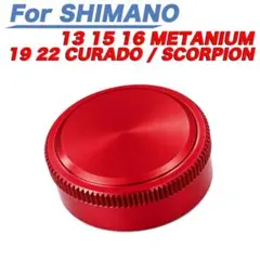 yu462 赤色 ベイトリール メカニカルブレーキノブ シマノ 適合のサムネイル