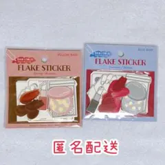 【新品】色を塗って楽しむフレークシール 2個セット
