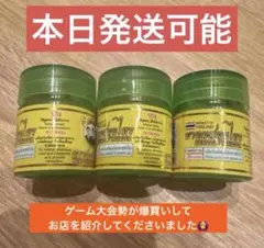 タイ土産 ヤードム 3本セットのサムネイル