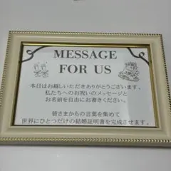 結婚式 結婚証明書　案内　ポップ　フォトフレーム 寄せ書き