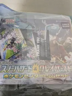 【未開封】ポケカ スノーハザード＆クレイバースト ポケモンセンター・ジムセット