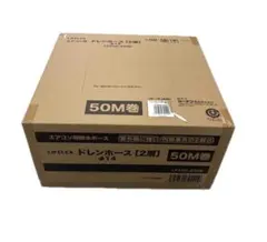 LIFELEX ドレンホース 50M巻 φ14 2箱 新品】LIFELEX ドレンホース φ14 50M巻 2層式 - メルカリ