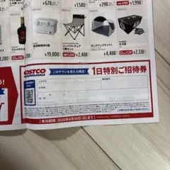 コストコ 1日特別ご招待券 有効期限2026年8月30日のサムネイル