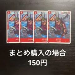 ワンピースカード クリエル C OP16-004 4枚