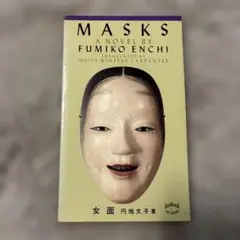 【レア　円地文子　英語版】 女面　MASKS FUMIKO ENCHI