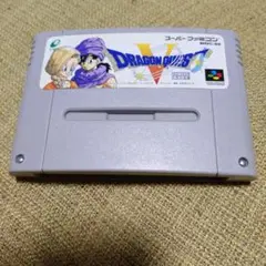 【ジャンク品】ドラゴンクエストV スーパーファミコン
