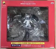 劇場版まどマギ「新編」叛逆の物語 一番くじ ウイング付き暁美ほむら ラストワン