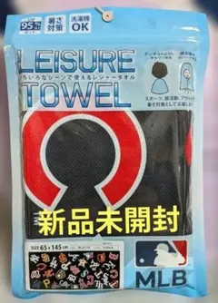 MLB レジャータオル 大判サイズ 新品未開封