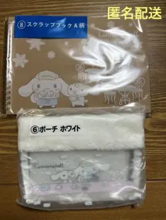 シナモロール　一番くじ　ポーチとスクラップブック2点セット