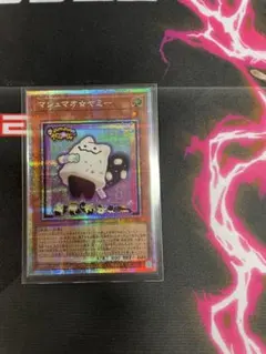 遊戯王 マシュマオ☆ヤミー プリシク - メルカリ