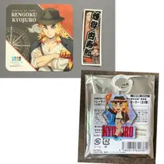 鬼滅の刃 煉獄杏寿郎セット