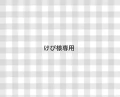 2025年最新】オーダー専用ページの人気アイテム - メルカリ