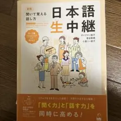 日本語生中継