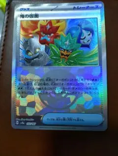 鬼の仮面 モンスターボールミラー ポケモンカード トレーナー 変幻の仮面 EX