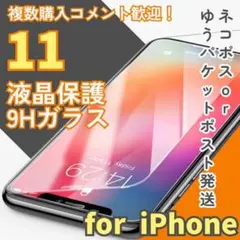 【新品】iPhone11専用＊2.5D強化ガラスフィルム　匿名配送