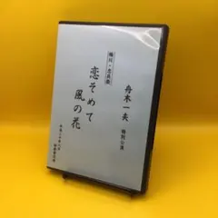 ♦︎ 舟木一夫 特別公演 次男坊鴉 DVD ♦︎ 舟木一夫 特別公演 次男坊鴉 DVD Amazon.co.jp: 絶唱 [DVD