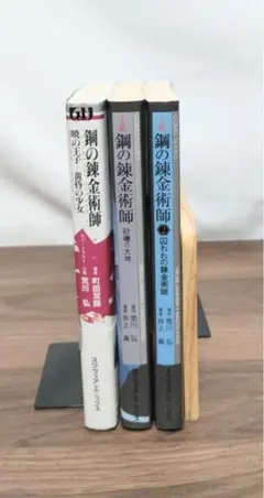 2026年最新】鋼の錬金術師 初版 帯の人気アイテム - メルカリ