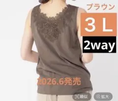 スタジオクリップstudio CLIP 2wayレースタンクトップ 3Ｌサイズのサムネイル