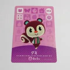 あつまれどうぶつの森　amiiboカード　グミ