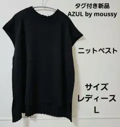【タグ付き新品】AZUL by moussy ブラック ニットノースリーブ L