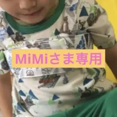 MiMiさま専用