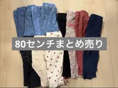 子供服(80cm) 春夏秋冬服まとめ売り　ズボン　11点　女の子