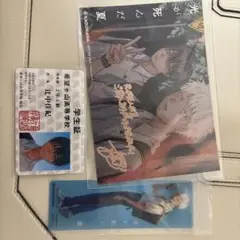 光が死んだ夏　特典　学生証　しおり　〔非売品〕
