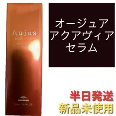 ミルボン オージュア アクアヴィア セラム