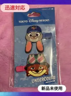 新品未使用♡ディズニー　ズートピアヘアクリップ
