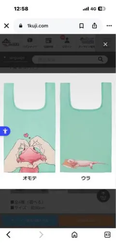一番くじ 爬虫類 エコバッグ