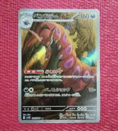 2026年最新】ペンドラー ポケモンカードの人気アイテム - メルカリ