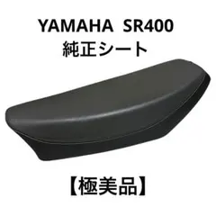 極美品　YAMAHA SR400 純正シート 2017年式 ブラック　ヤマハのサムネイル