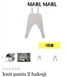 美品✨ マールマール ニットパンツ グレー ネイビー