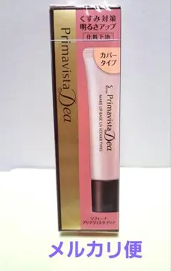 新品】プリマヴィスタ ディア 化粧下地 カバータイプ 25g ベージュ